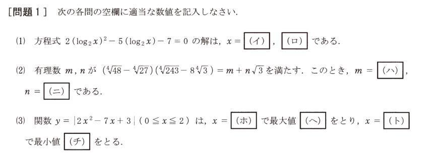 2019年職業能力総合大学校大問1の(1)~(3): 大学入試数学問題の解説・解答