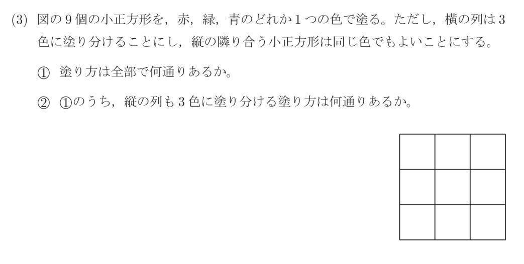 色の塗りわけの場合の数の問題です 大学入試数学問題の解説 解答