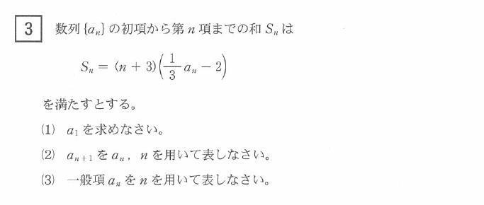 数列の和で表された漸化式の問題 大学入試数学問題の解説 解答