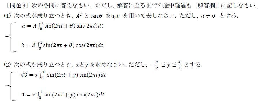 2020年職業能力開発総合大学校大問4: 大学入試数学問題の解説・解答