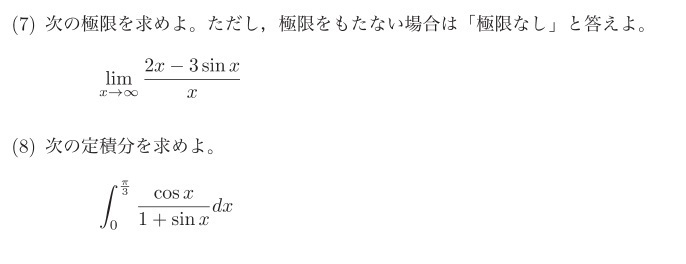 数 大学入試数学問題の解説 解答