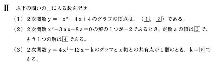 2次関数の頂点 共有点の個数の問題です 大学入試数学問題の解説 解答