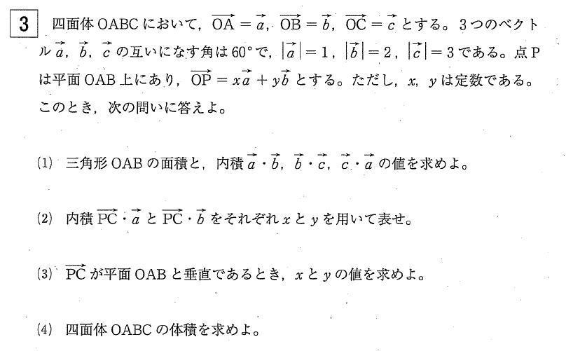 四面体の体積の問題です 大学入試数学問題の解説 解答