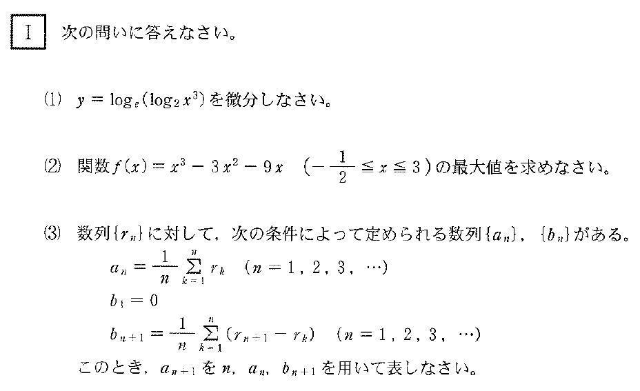 数 微分 関数の最大値 漸化式の問題です 大学入試数学問題の解説 解答