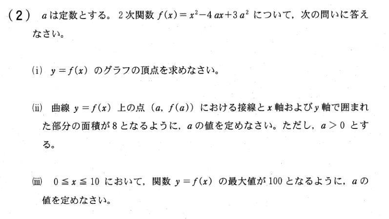 2019年秋田大学教育学部大問2: 大学入試数学問題の解説・解答