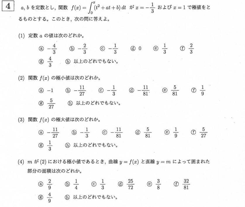 2020年防衛大学校理工学専攻大問5 大学入試数学問題の解説 解答