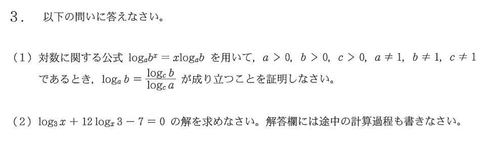 底の変換公式の証明 対数方程式の問題です 大学入試数学問題の解説 解答