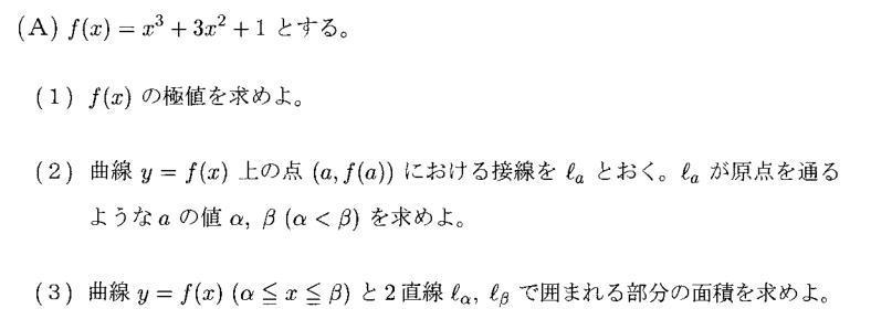 三次関数の接線 面積の問題です 大学入試数学問題の解説 解答