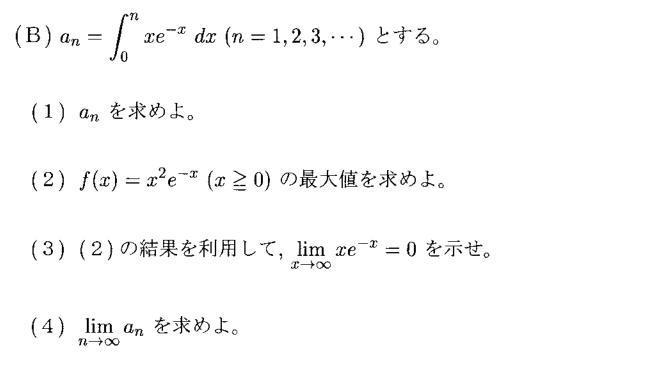 微分積分 極限の問題です 大学入試数学問題の解説 解答