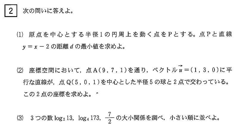 距離の最小 空間内の直線と球の交点 対数の大小比較の問題です 大学入試数学問題の解説 解答