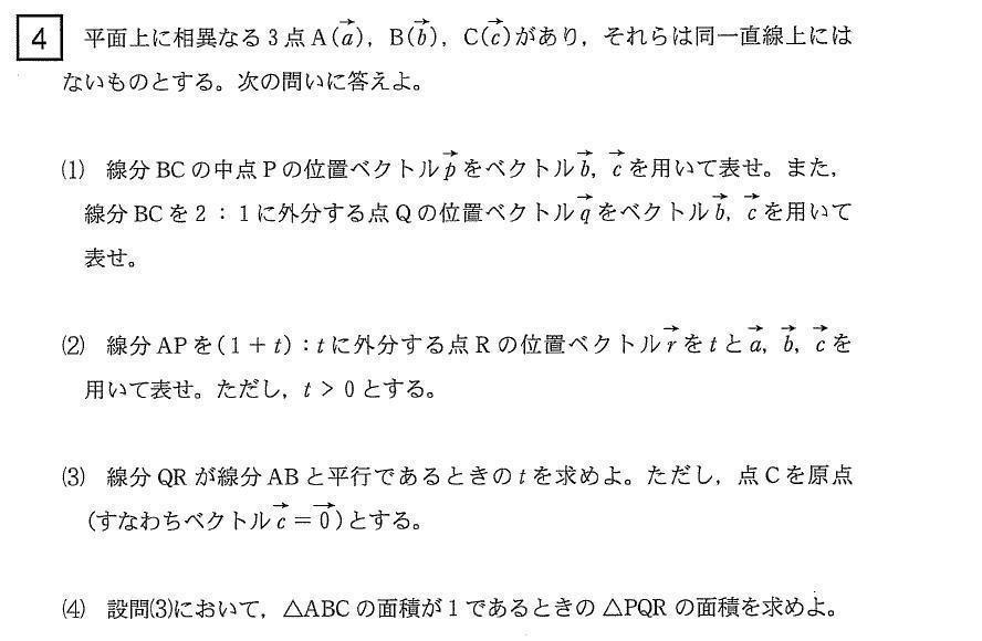 内分点 外分点のベクトル 三角形の面積比の問題です 大学入試数学問題の解説 解答