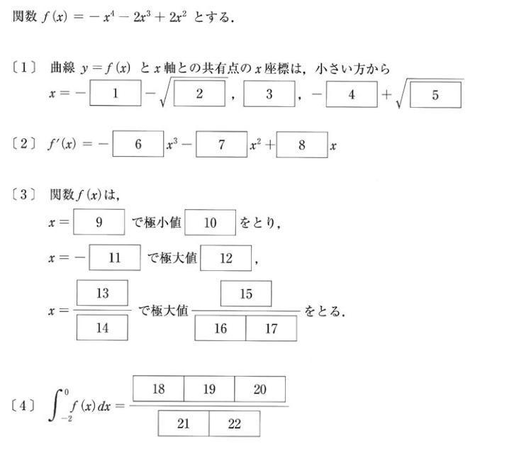 数 の微積分総合問題です 大学入試数学問題の解説 解答