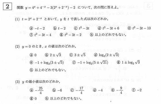 防衛大学校文理共通大問2 大学入試数学問題の解説 解答