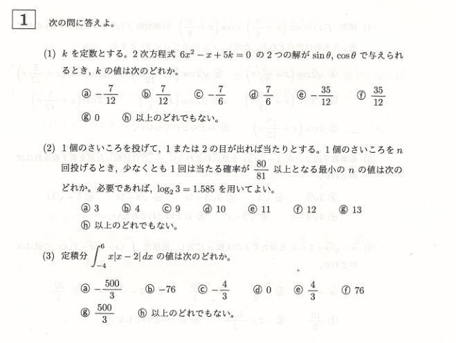 防衛大学校文理共通大問1の 1 3 大学入試数学問題の解説 解答