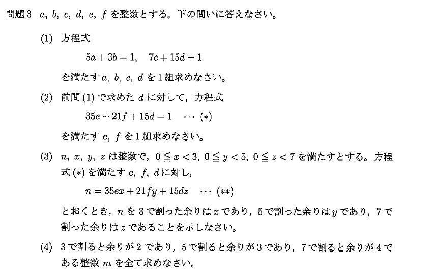 2020年長岡技術科学大前期数学大問3: 大学入試数学問題の解説・解答