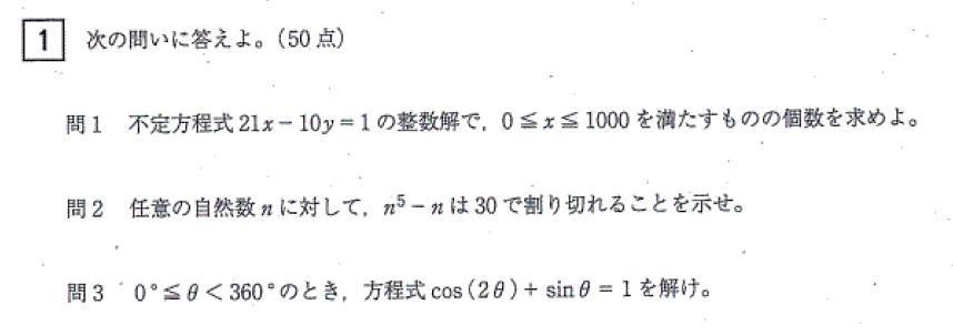 整数 三角比の問題です 大学入試数学問題の解説 解答